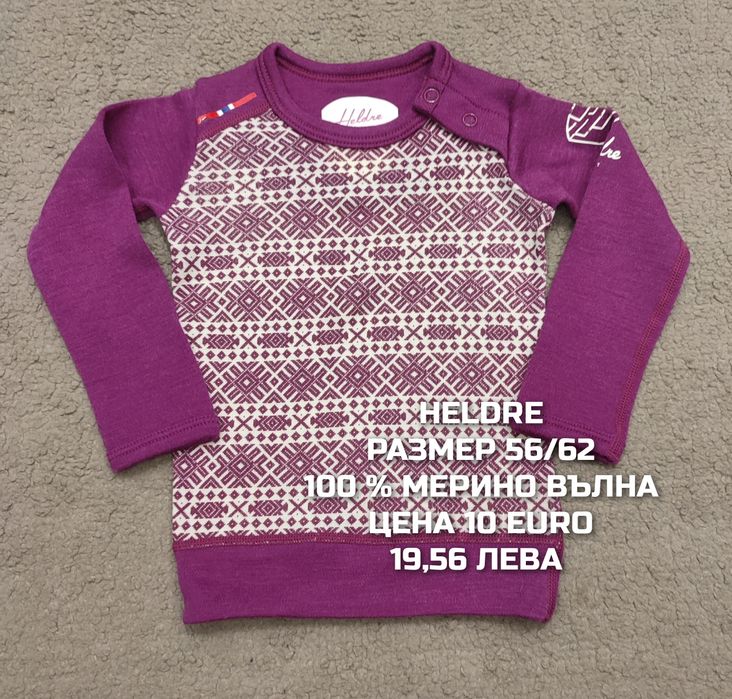 МЕРИНО вълна за бебета