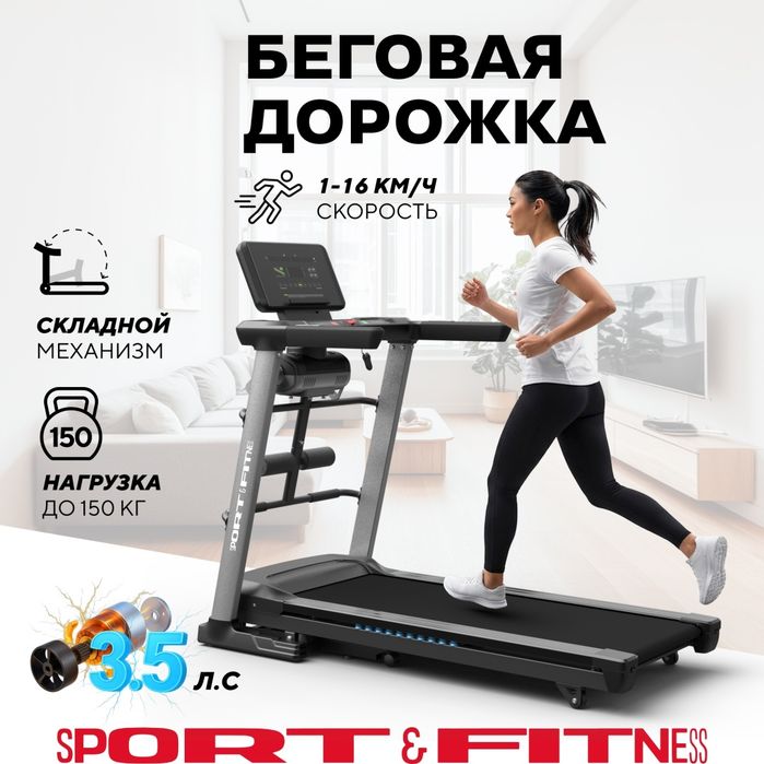 Беговые дорожки в ассортименте