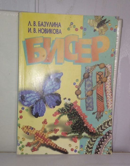Книги по рисованию. Бисер.
