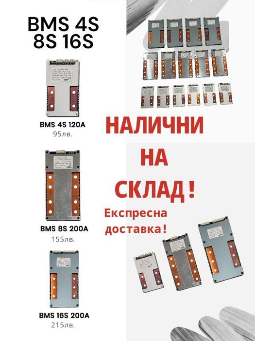 LiFePo4 JK BMS 4S 8S 16S 120A 200A с 2 години ГАРАНЦИЯ!
