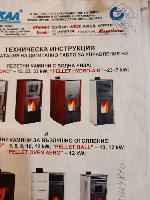 Камина с водна риза на пелети