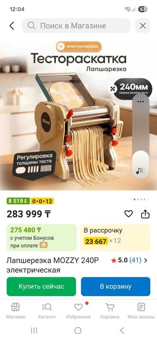 Лапшарезка новая