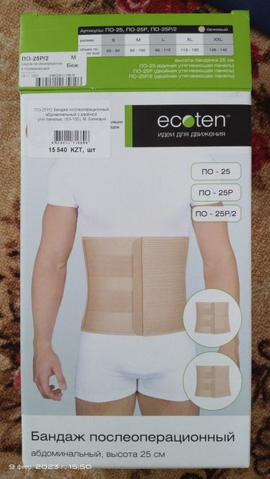 Продам бандаж послеоперационный