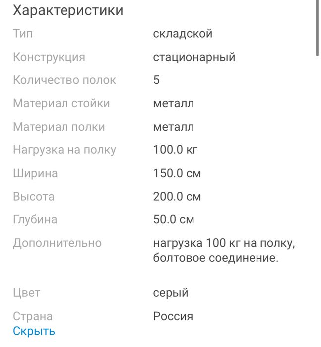 Стеллаж для склада, гаража