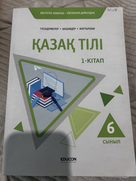 Уебники Educon 6 класс