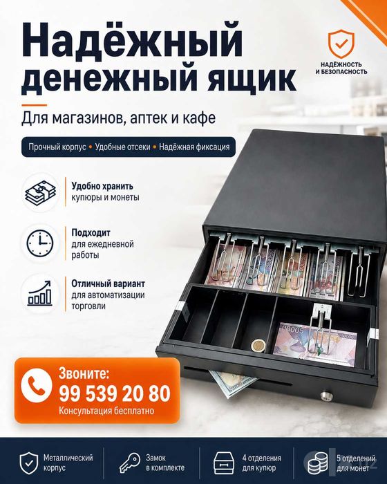 Денежный ящик касса аппарат касса PUL Qutisi  POS Monoblok