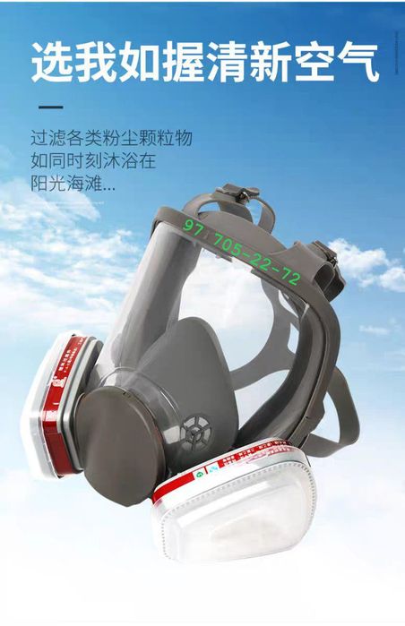 Маска лицевая панорамная щиток респиратор