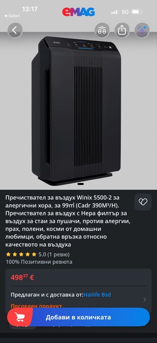Пречиствател на въздух Winix 5500-2