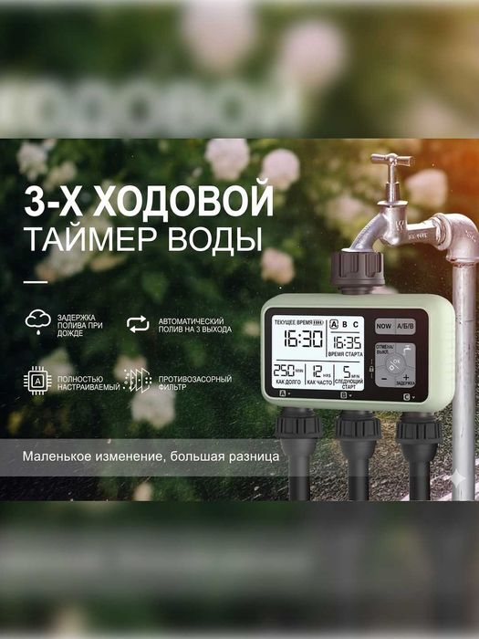 Автоматический таймер полива, программатор, контроллер орошения.