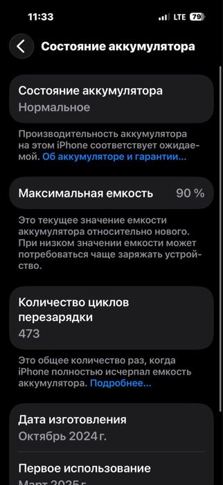 айфон 16 90% 128 гб