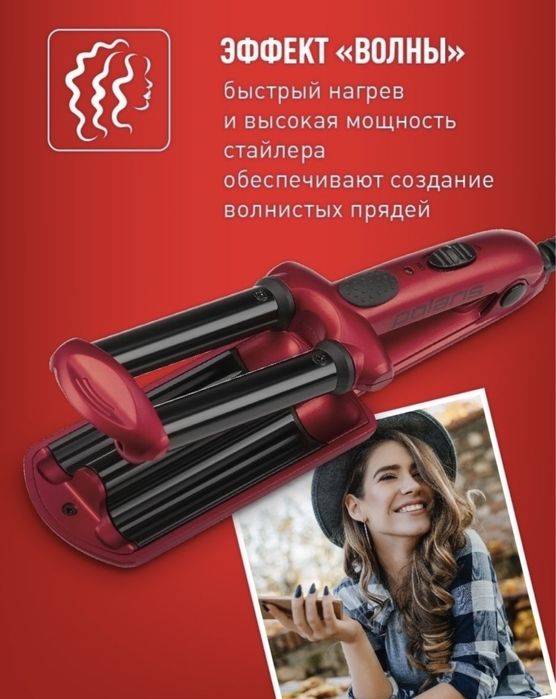 Щипцы для укладки