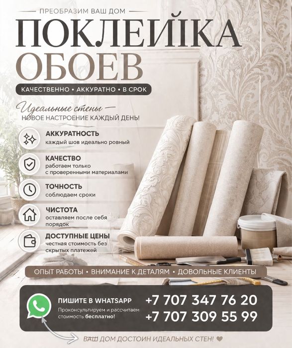 Качественная поклейка обоев