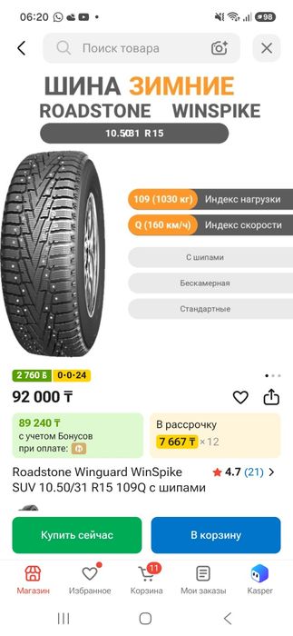 Резина 31x10.5x15
