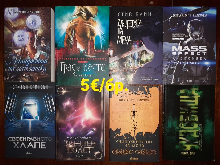 Много книги на цена 5€ за брой