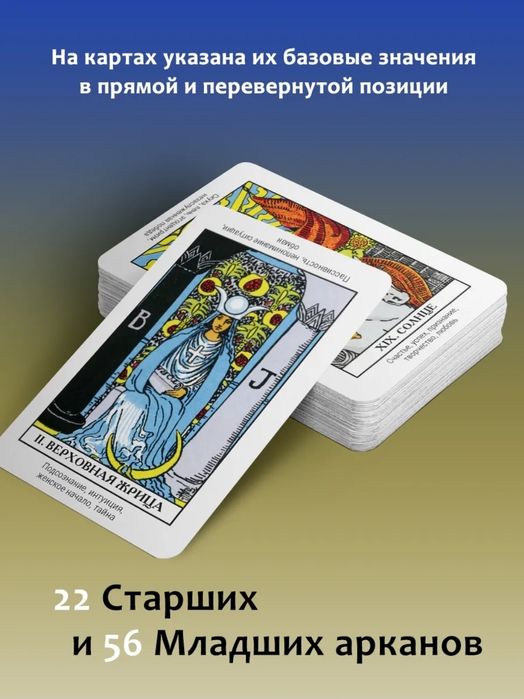Карты обучающие таро