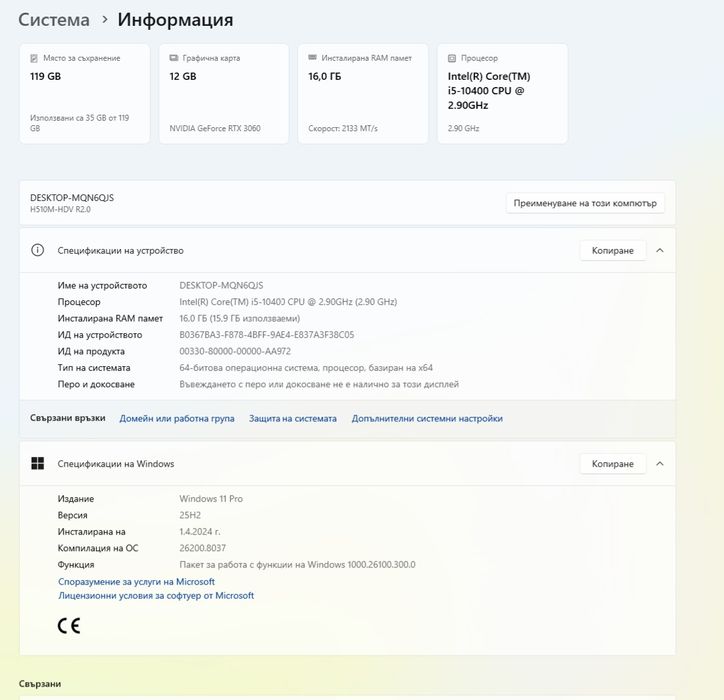 Геймърски компютър RTX 3060 12 GB, i5-10400, 16 GB RAM
