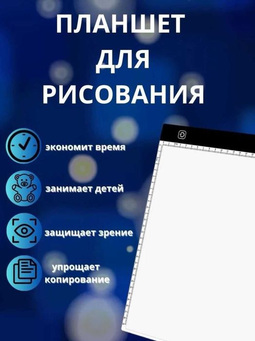 Световой планшет для рисования