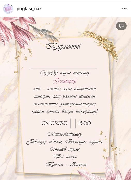 Электронные пригласительные