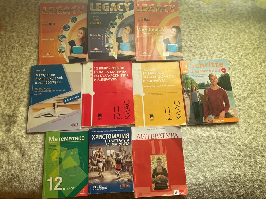 Учебници и помагала за 11 и 12 клас