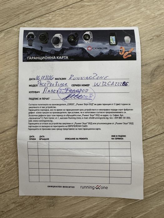 Часовник Coros Pace Pro