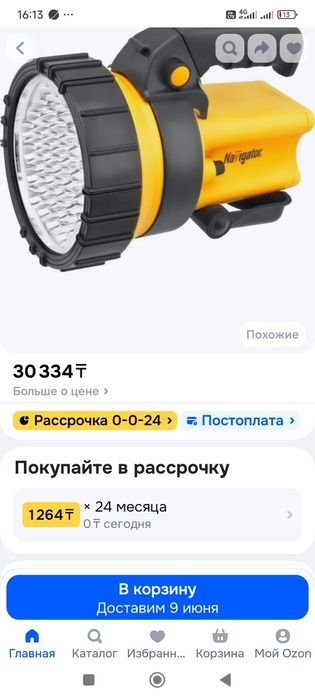Фонарь светодиодный прожектор