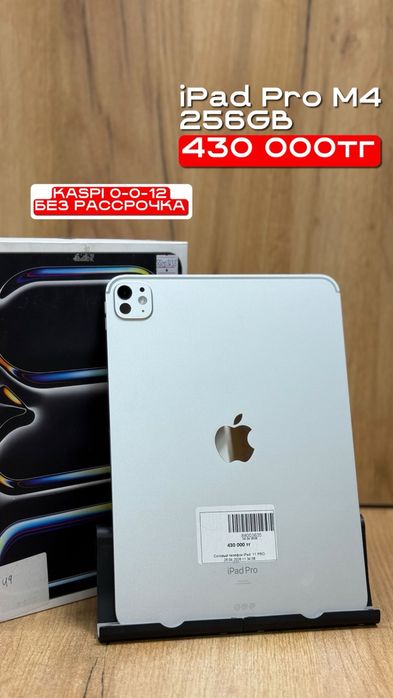 iPad Pro M4 | 256GB | 99% | Рассрочка без % | BaiTimes
