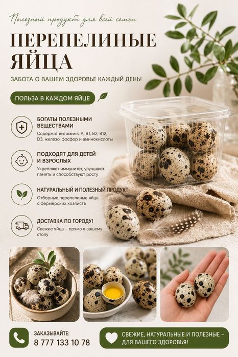 Перепелиные яйца