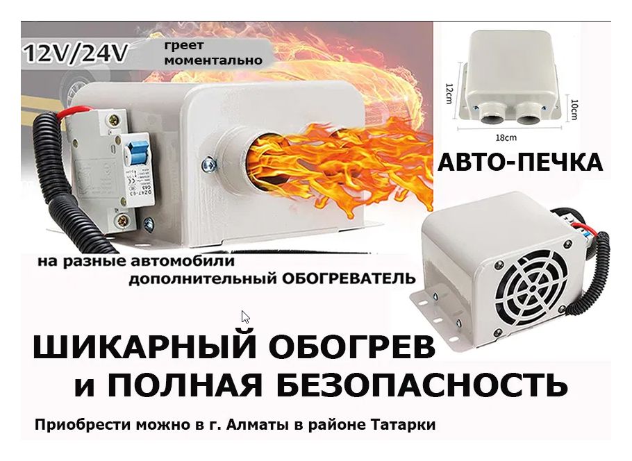 электрический обогреватель в машину, авто-печка, ФЕН 12/24 вольта