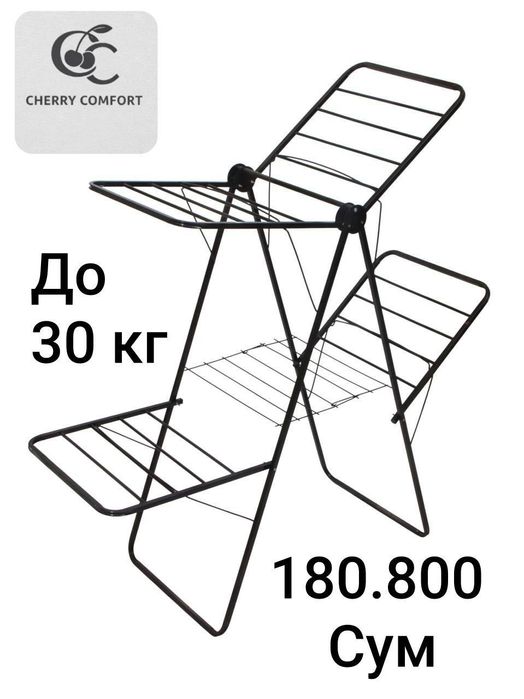 Сушилка 2 этажная