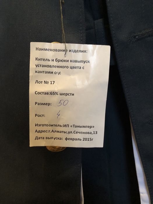 Китель и брюки новые