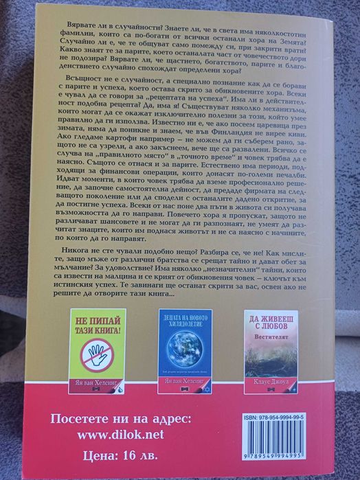 Книгата за един милион евро