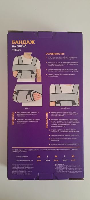 Бандаж на плечо XS