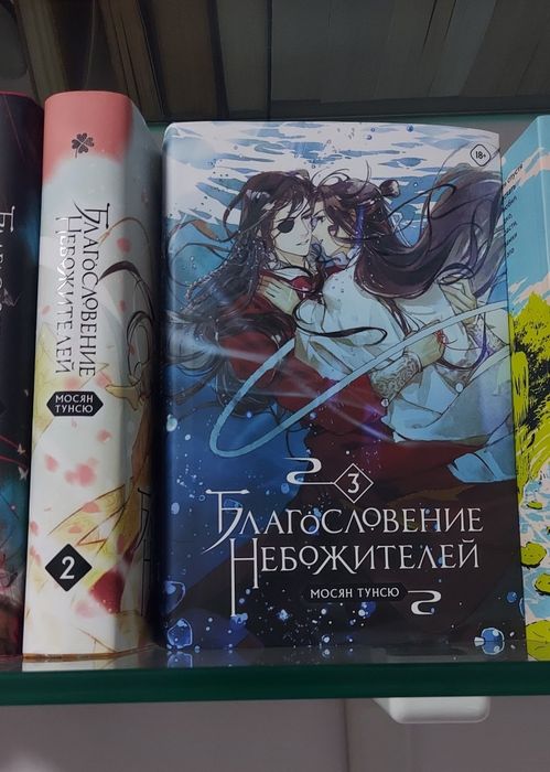 Благословение небожителей 1-2-3 том