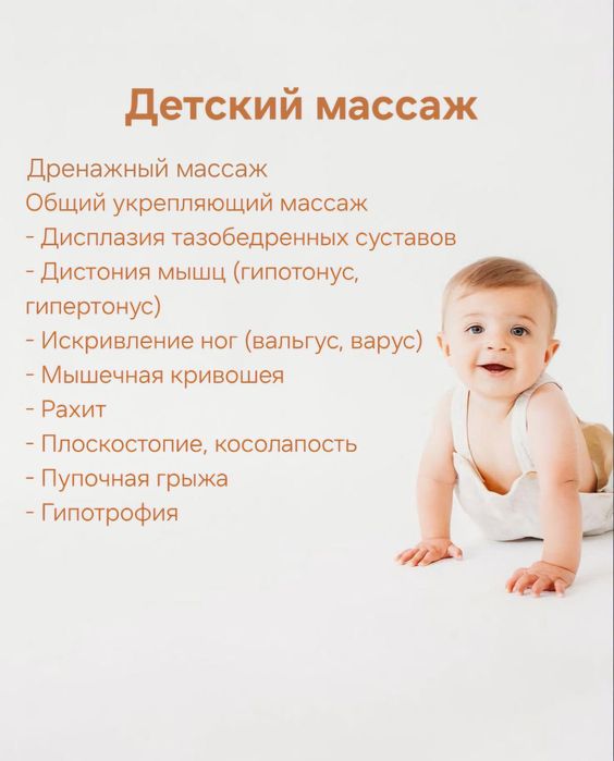 Детский массажист