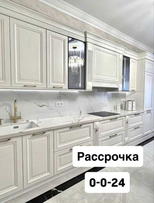 Мебель Астана Кухня под ключ Кухонный гарнитур Кухня Недорого