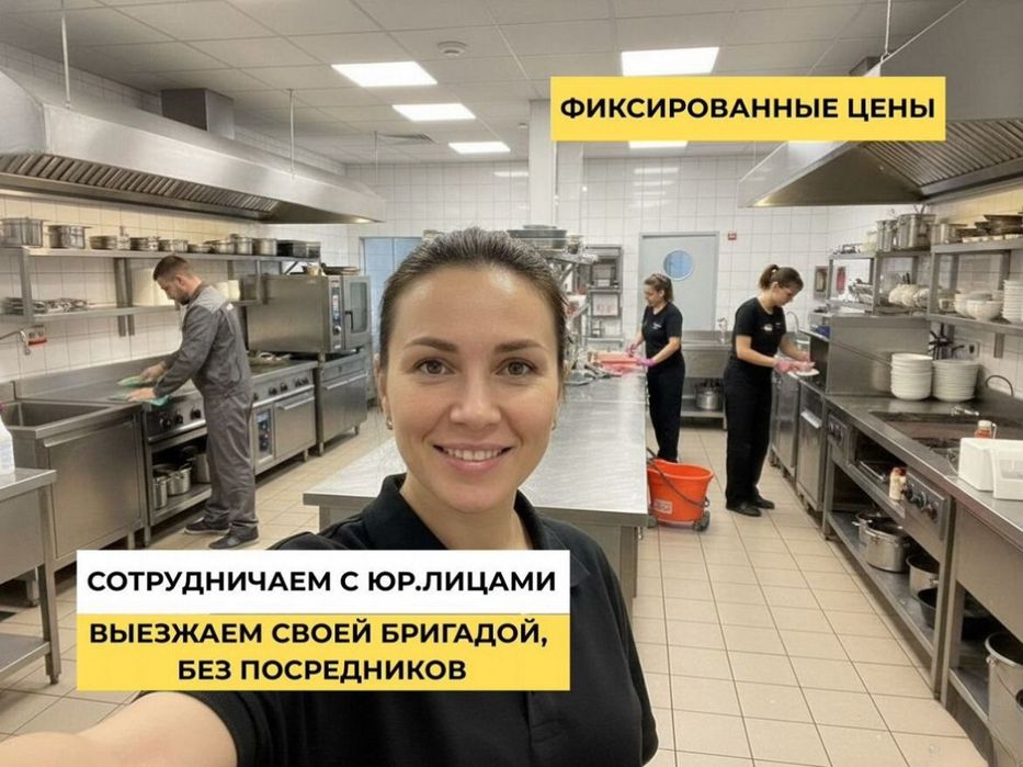 Клининг и уборка.