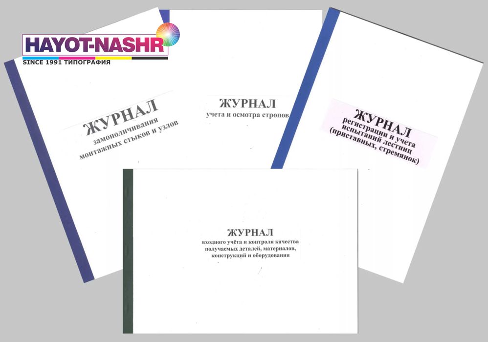 бланки, журналы, аннотации, книги, офсетная печать