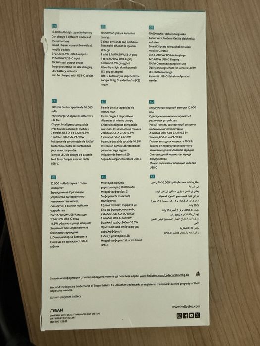 Преносима барерия 10 000 mAH