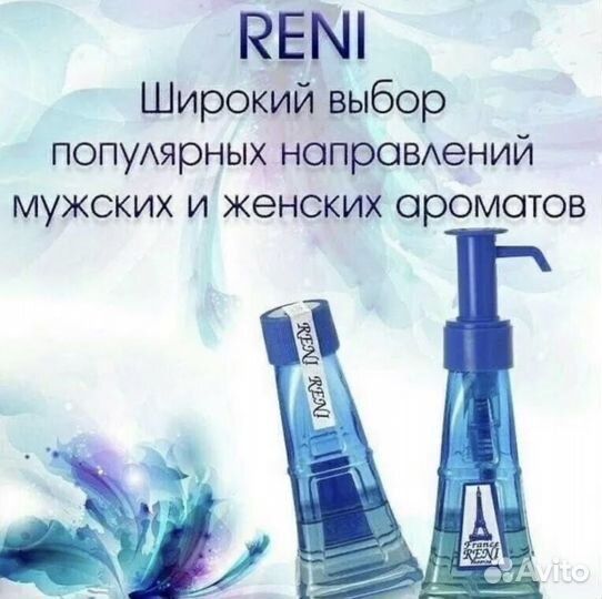 Продам духи Рени(Reni)