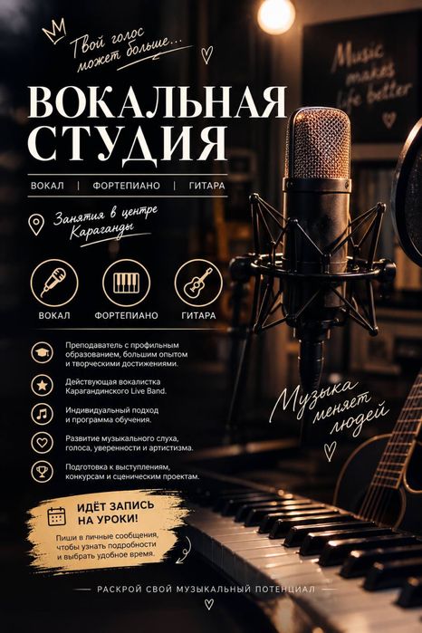 Вокал , уроки фортепиано и гитары