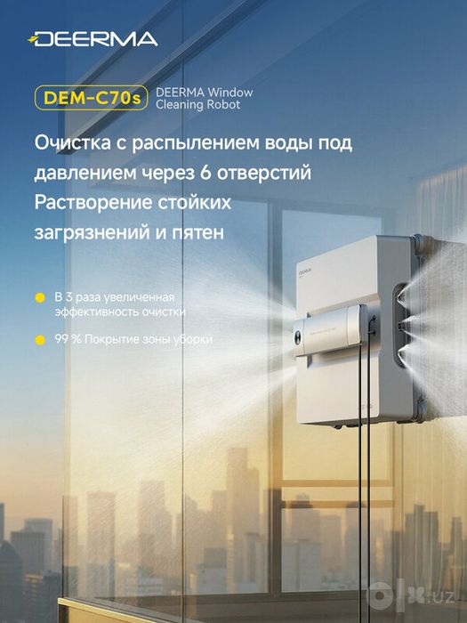 Робот-мойщик окон DEERMA DEM-C70s