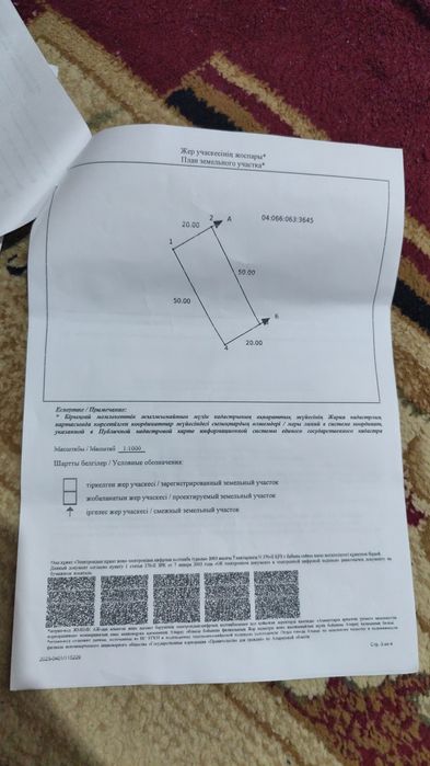 Зарослыйда  жер сатылады