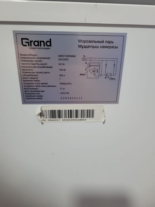 Морозильный ларь