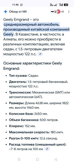 Джелли / Geely Emgrant
