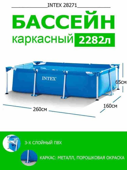 Каркасный бассейн | INTEX | basseyn | bassen | basen | басейн | ИН-15