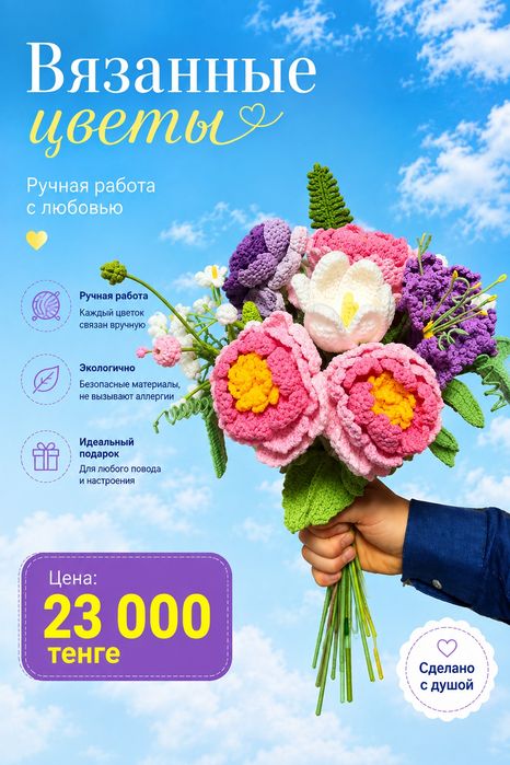 Цветы, букет вязанный