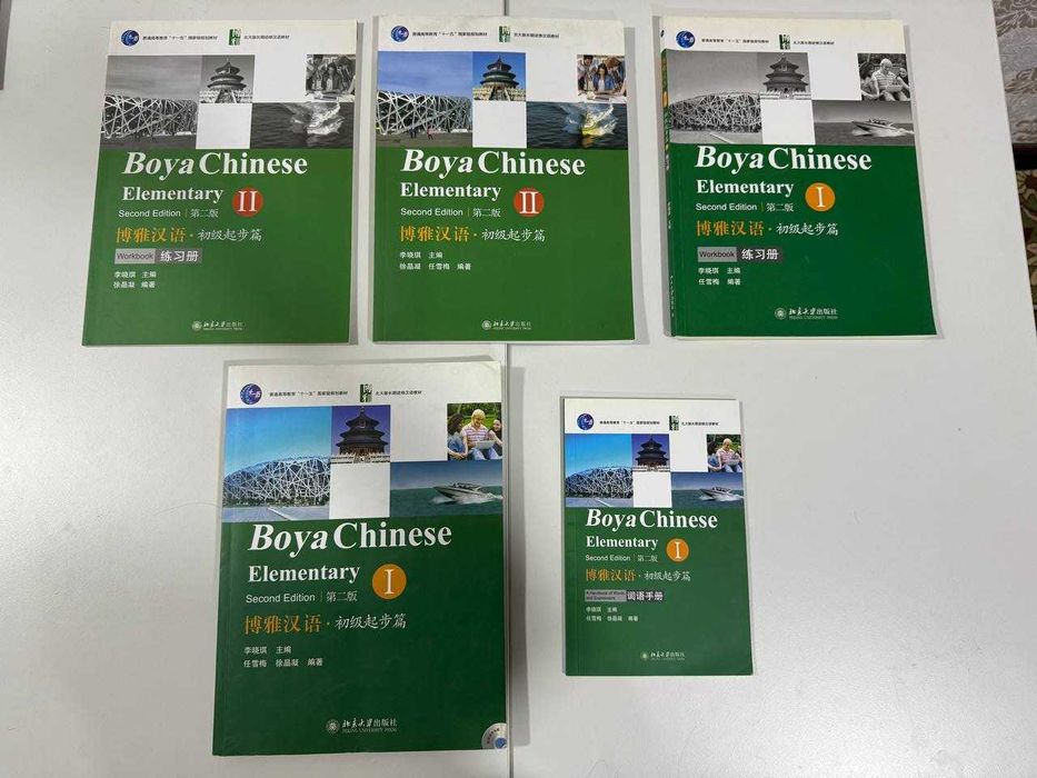 Учебники для изучения китайского языка Boya Chinese I и II elementary