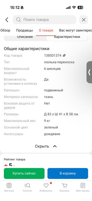 Люлька для коляски Nuna