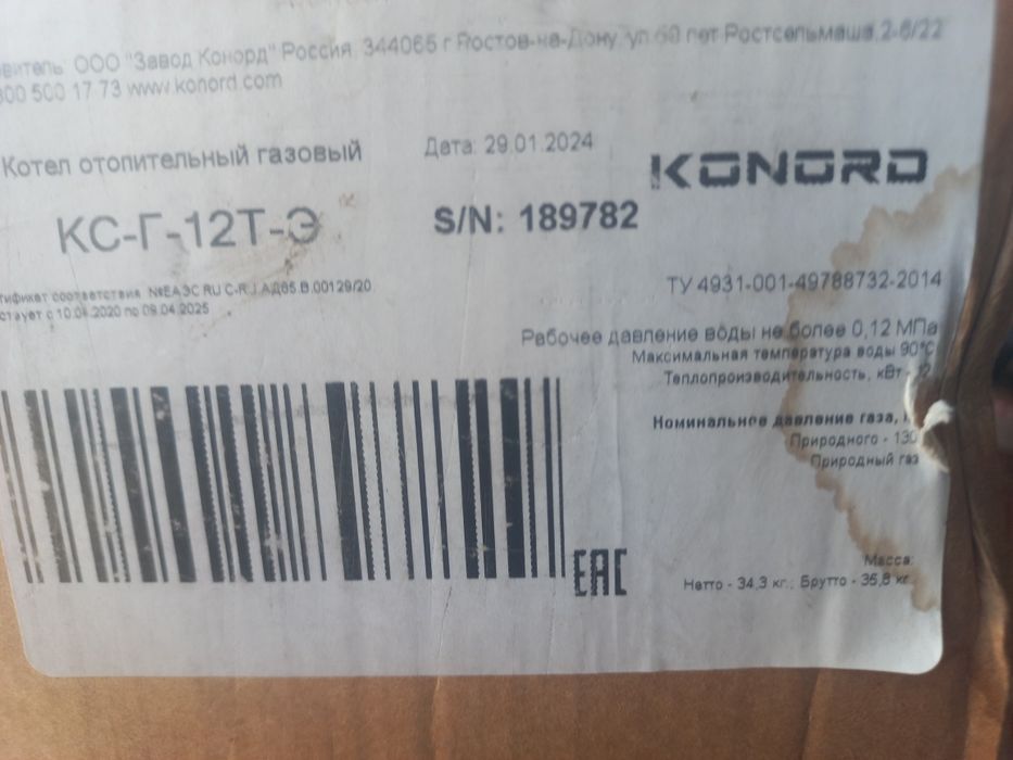 Газовый котёл  для дома