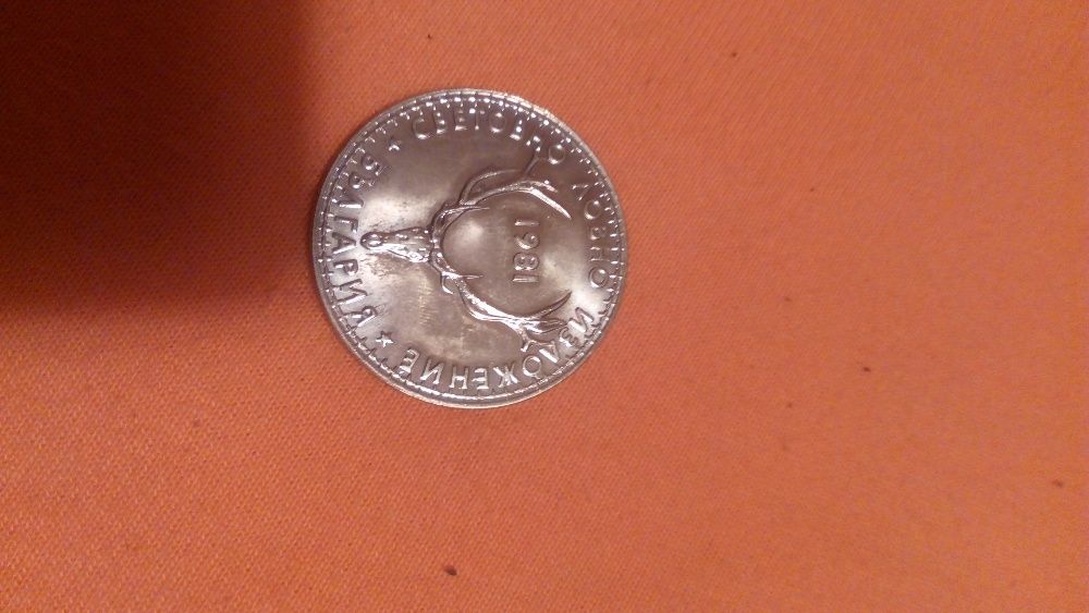 Продавам юбилейни 5лв световно ловно изложение 1981г